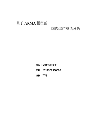 ARMA模型案例分析