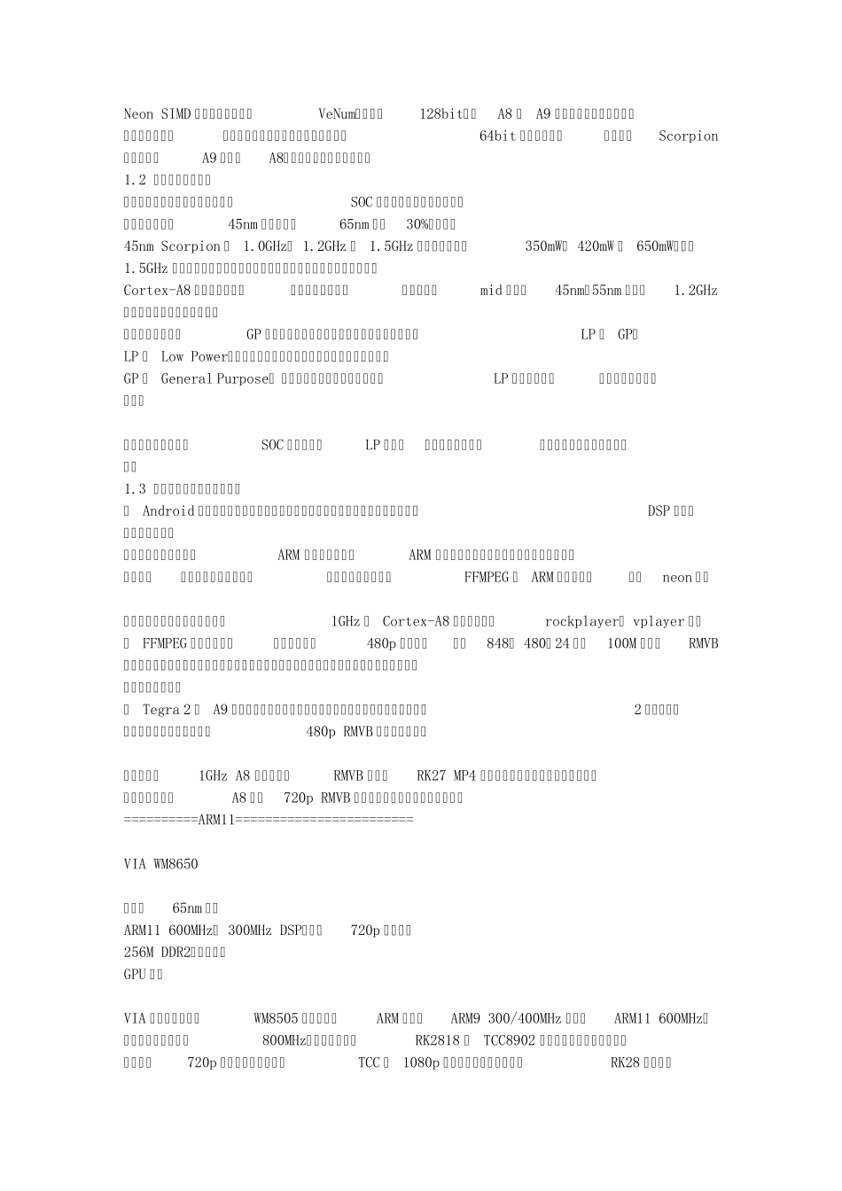 ARMCortexA8、A9以及高通Scorpion处理器详解_第2页