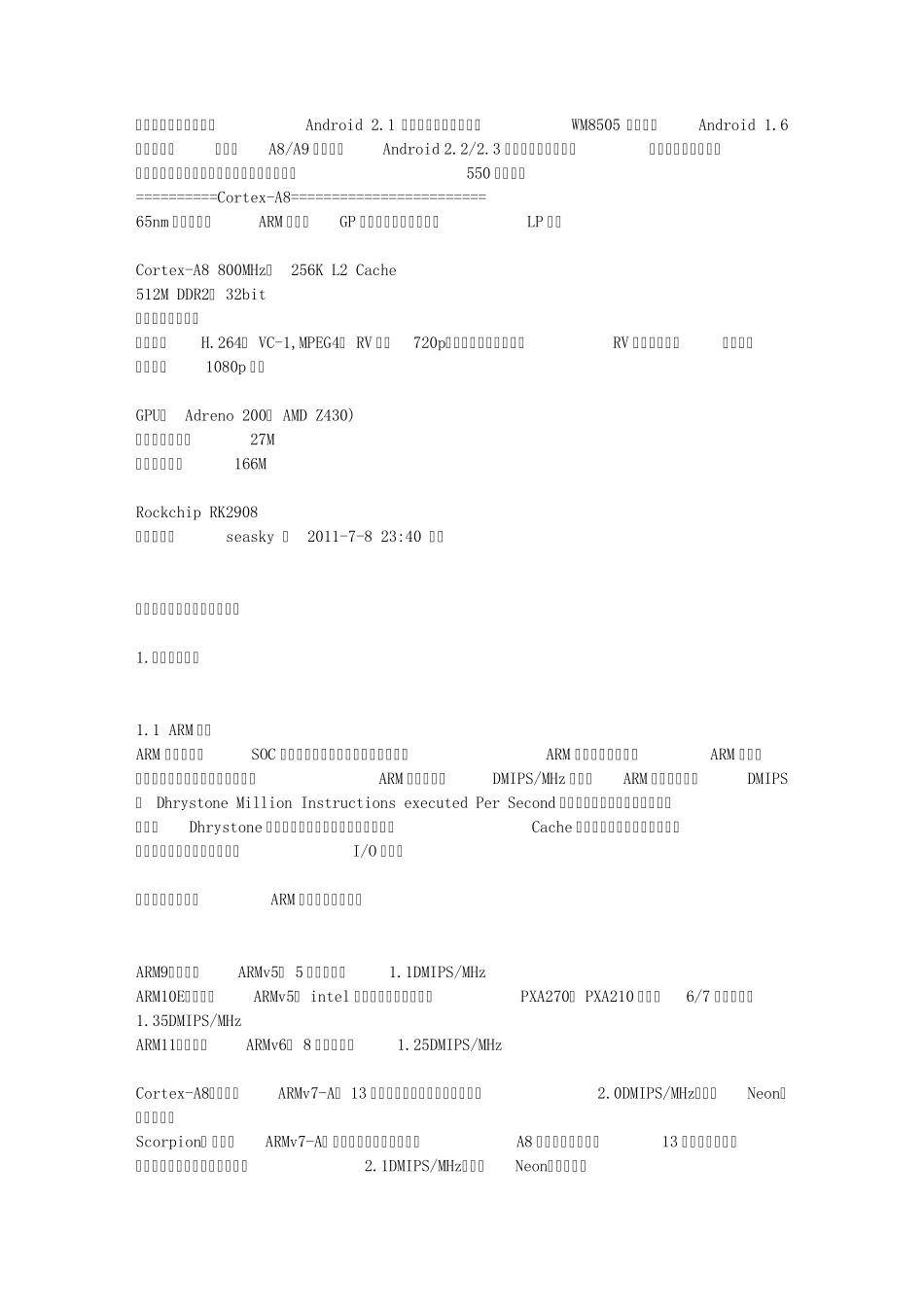 ARMCortexA8、A9以及高通Scorpion处理器详解_第3页