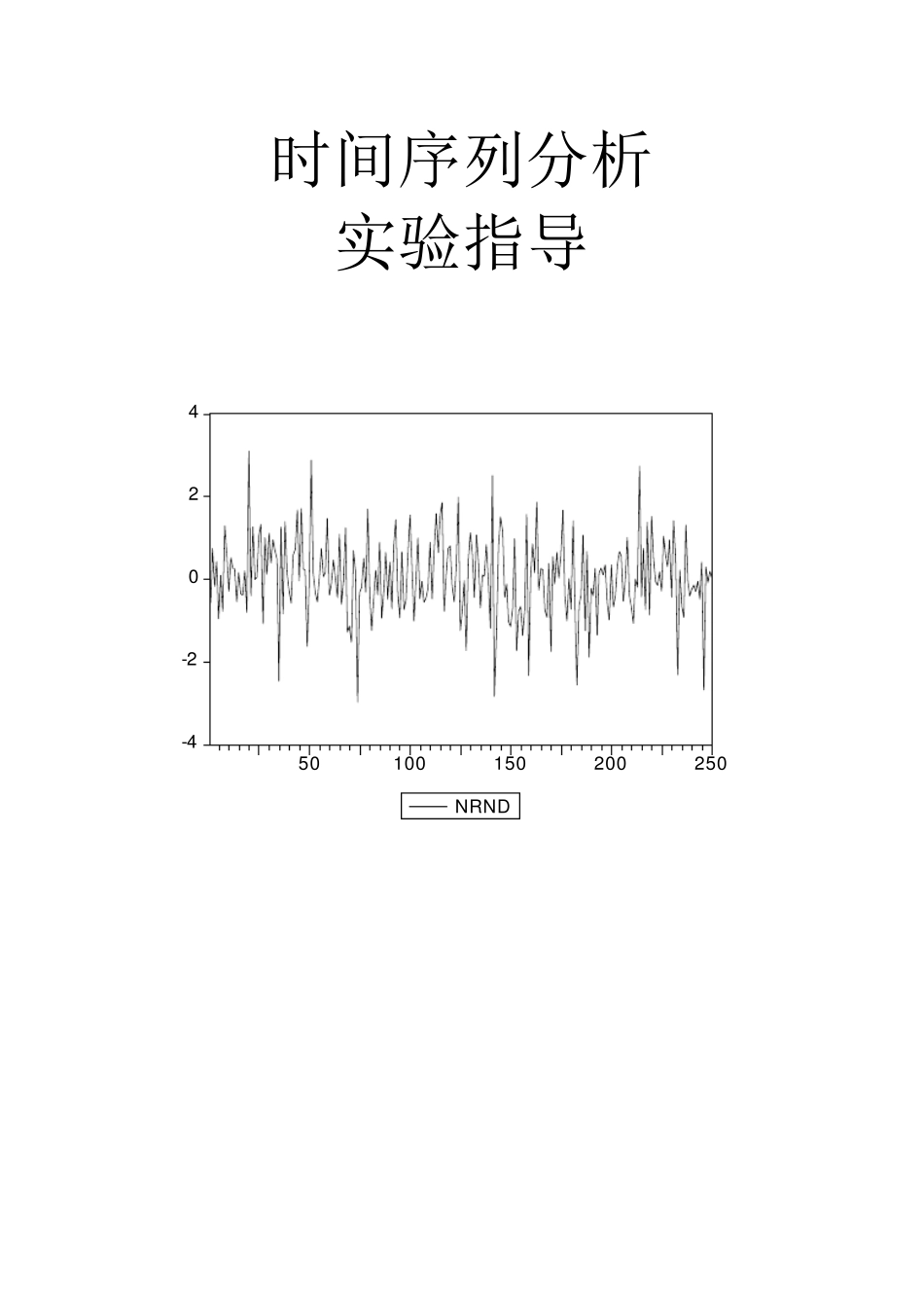 ARMA模型的eviews的建立_第1页