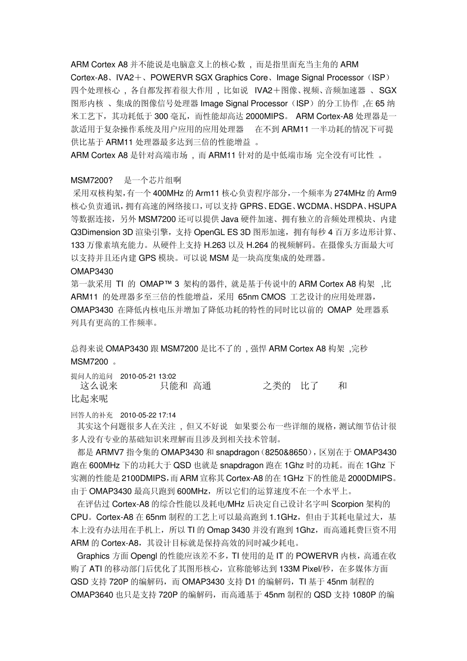ARMCortexA8构架比ARM11强多少_第1页