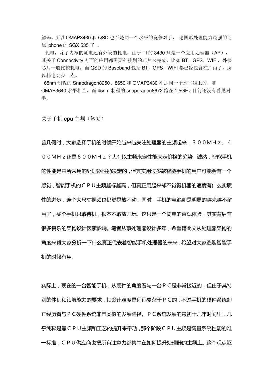 ARMCortexA8构架比ARM11强多少_第2页
