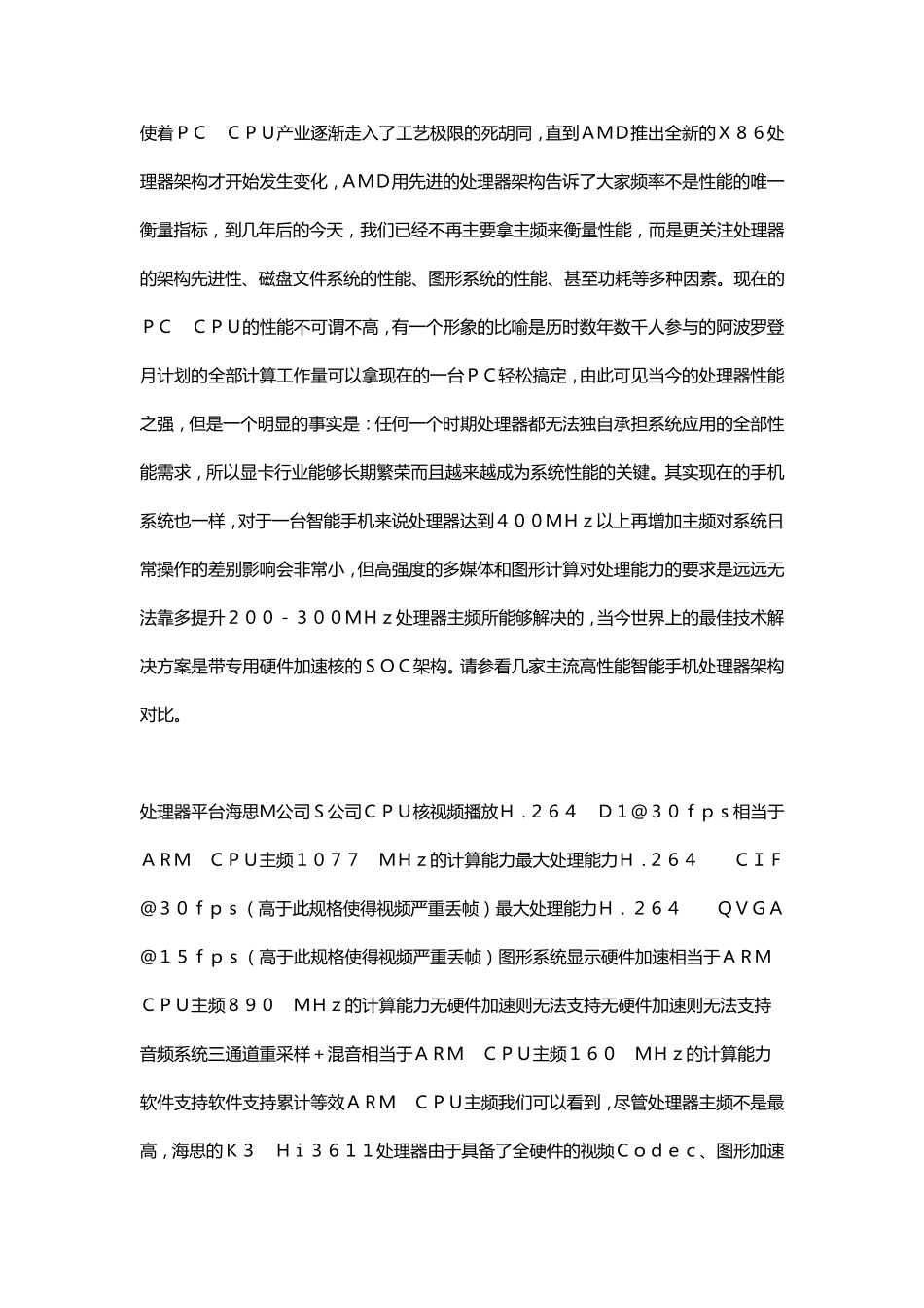 ARMCortexA8构架比ARM11强多少_第3页