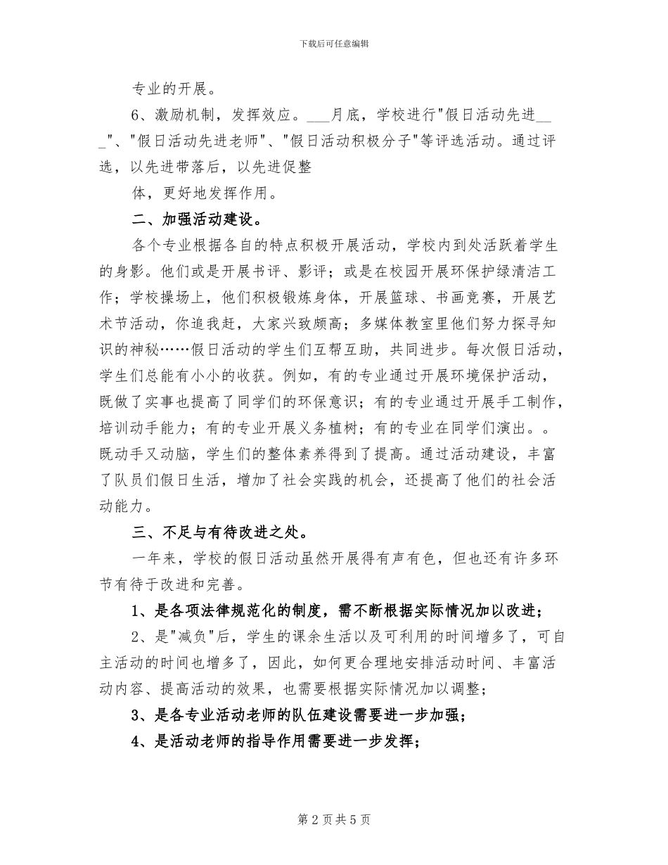 2024社会实践教育和基地教育总结_第2页