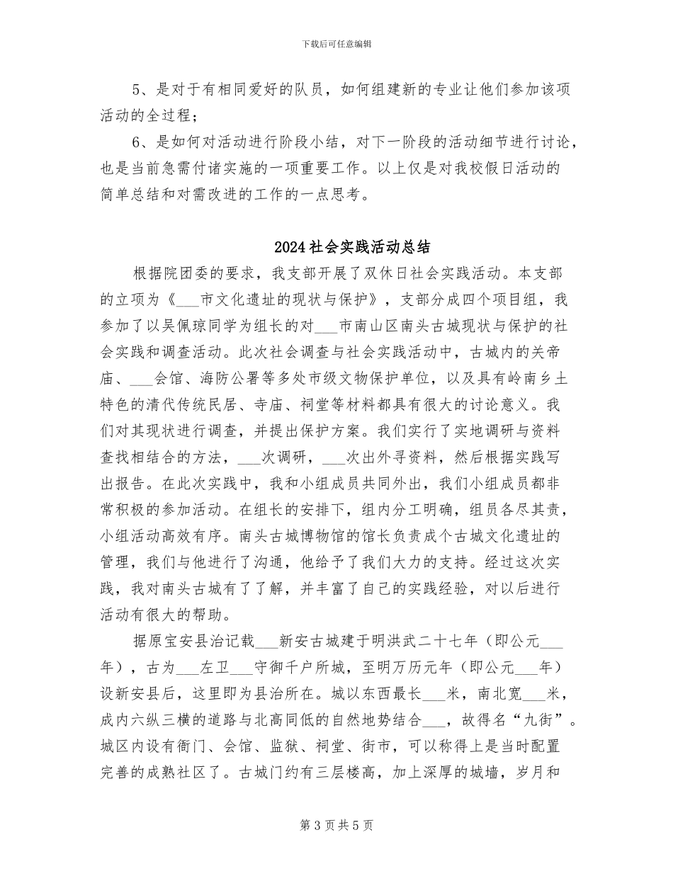 2024社会实践教育和基地教育总结_第3页