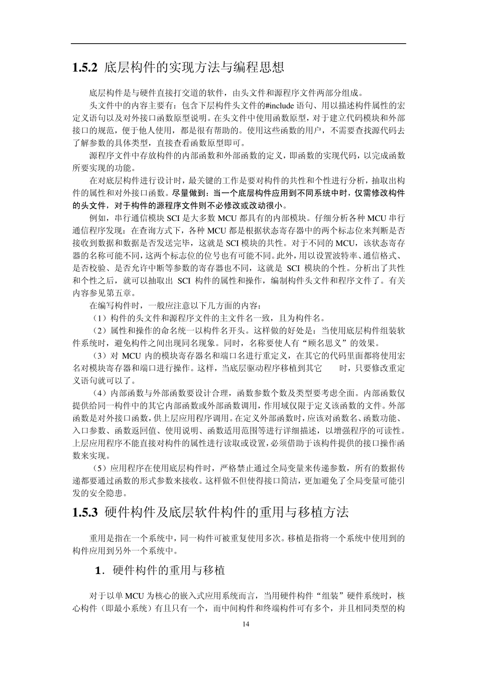 ARMCortexM4嵌入式系统开发实践2_第2页