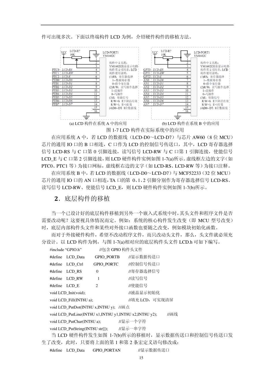 ARMCortexM4嵌入式系统开发实践2_第3页