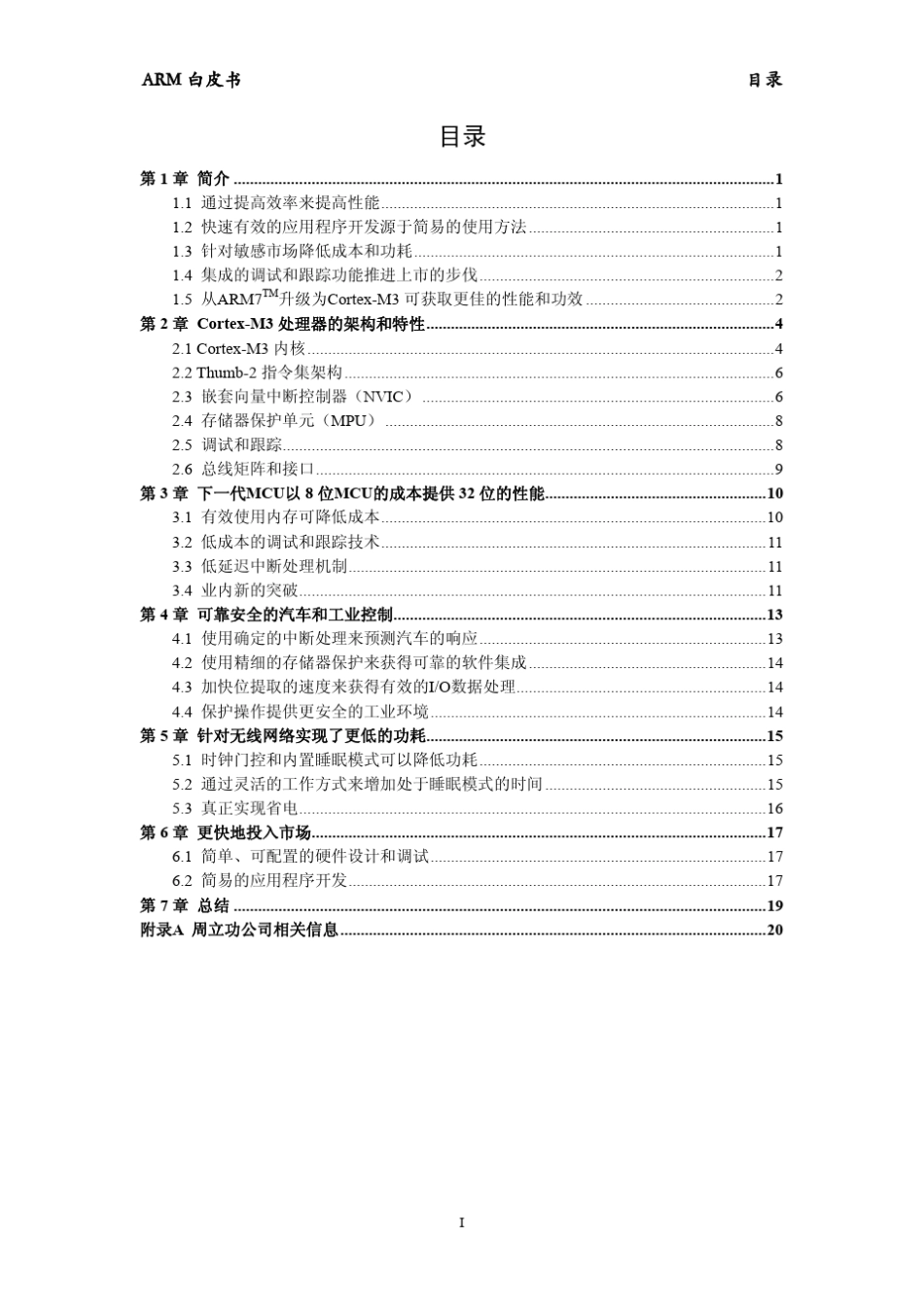 ARMCortexM3处理器简介_第2页