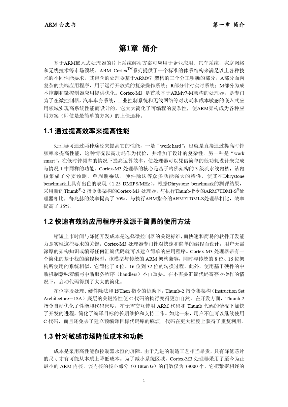 ARMCortexM3处理器简介_第3页