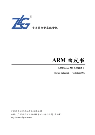 ARMCortexM3处理器简介