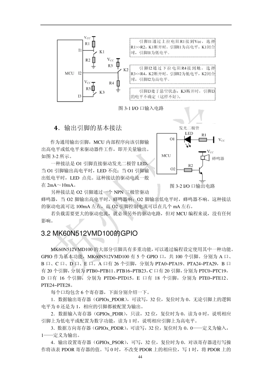 ARMCortexM4嵌入式系统开发实践3_第2页