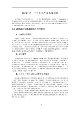 ARMCortexM4嵌入式系统开发实践3
