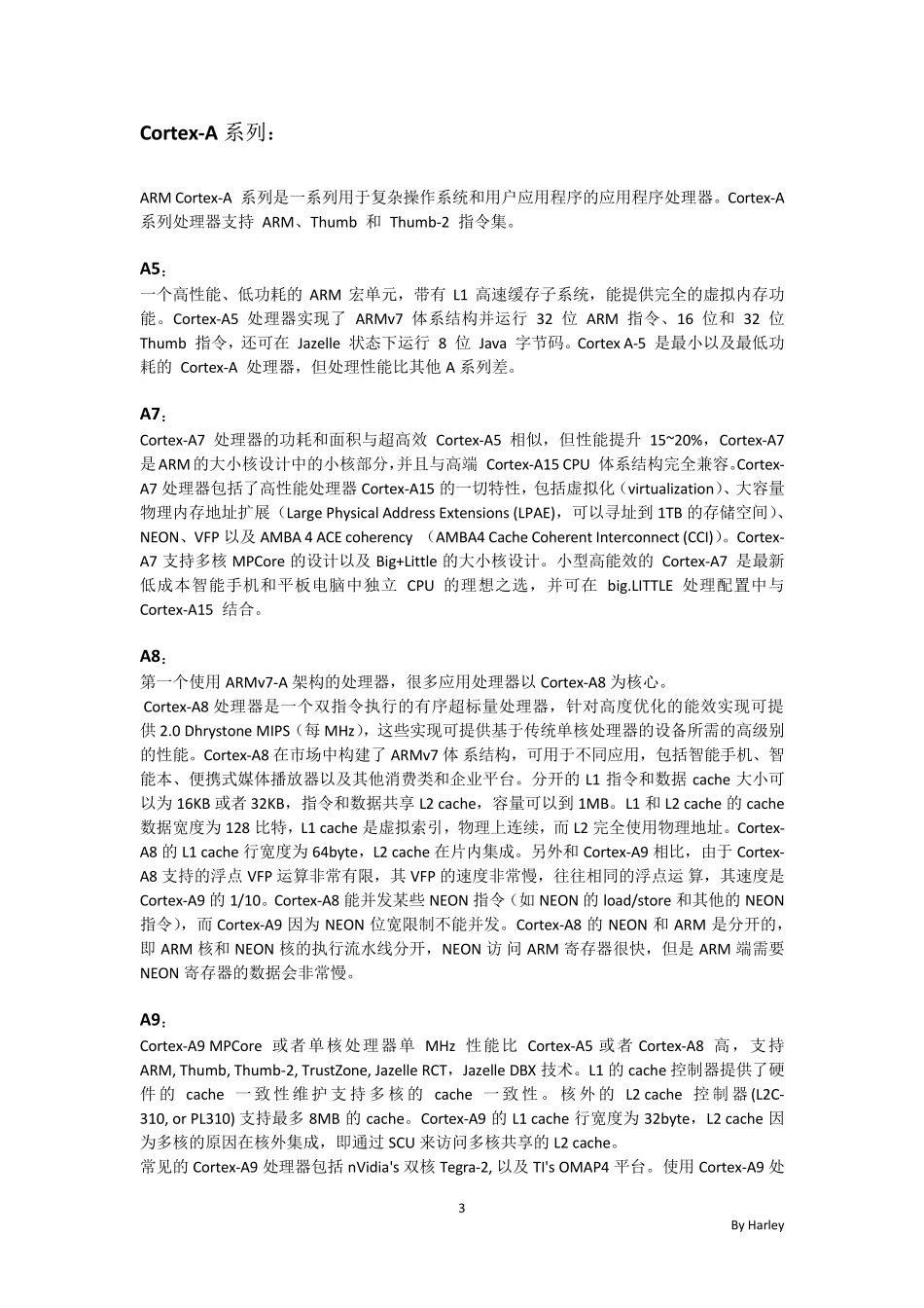 ARMCortex各系列处理器分类比较_第3页