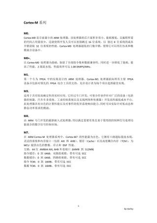 ARMCortex各系列处理器分类比较