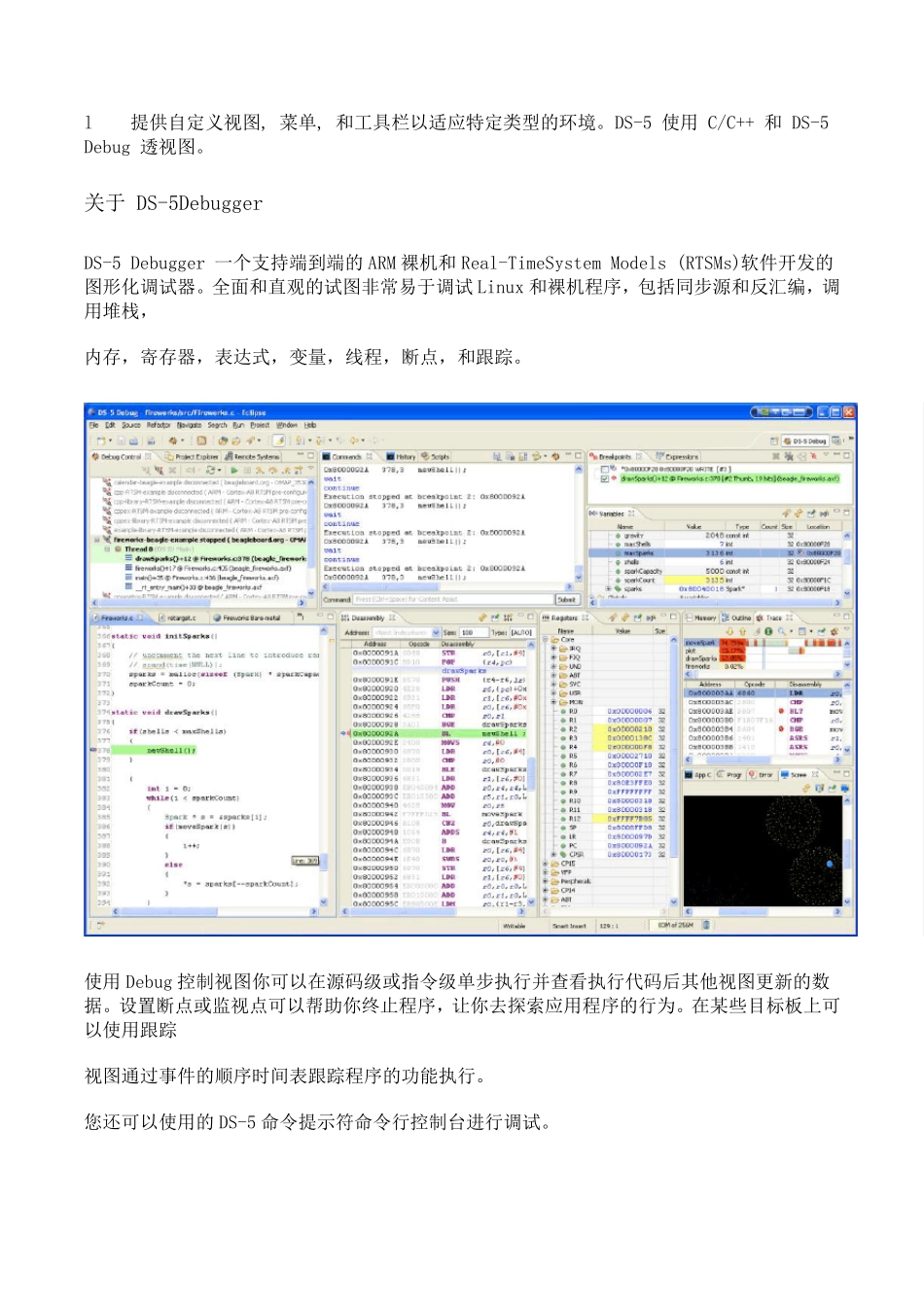 ARMDevelopmentStudio5入门教程_第2页