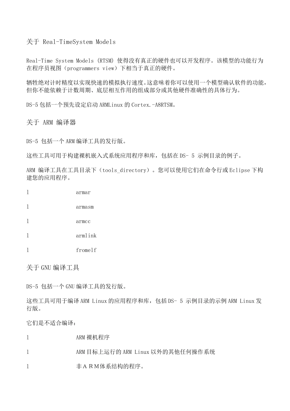 ARMDevelopmentStudio5入门教程_第3页