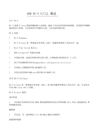 ARMDevelopmentStudio5入门教程