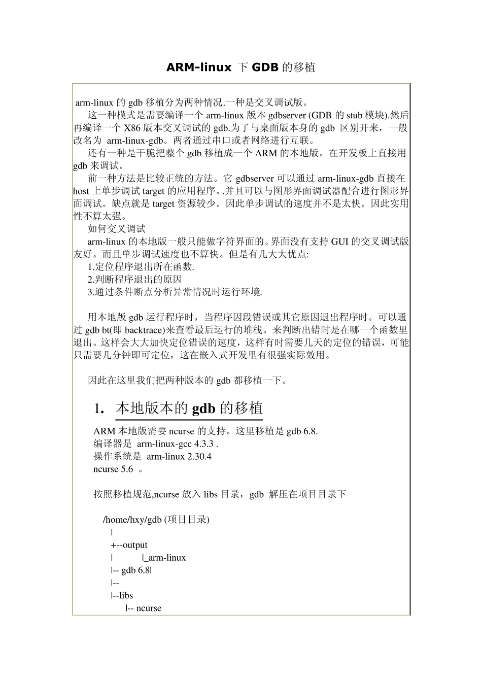 ARMlinux下GDB的移植_第1页