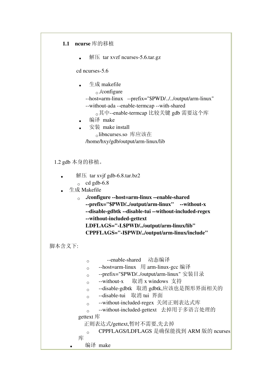 ARMlinux下GDB的移植_第2页
