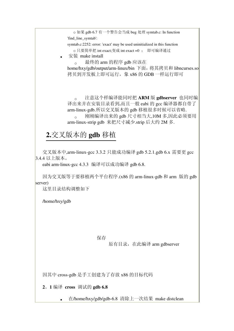 ARMlinux下GDB的移植_第3页