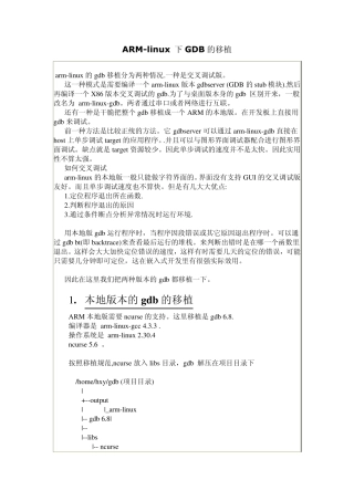 ARMlinux下GDB的移植