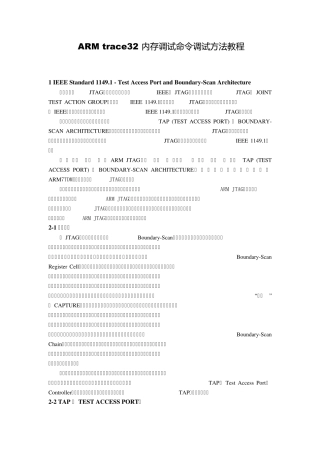 ARMtrace32内存调试命令调试方法教程