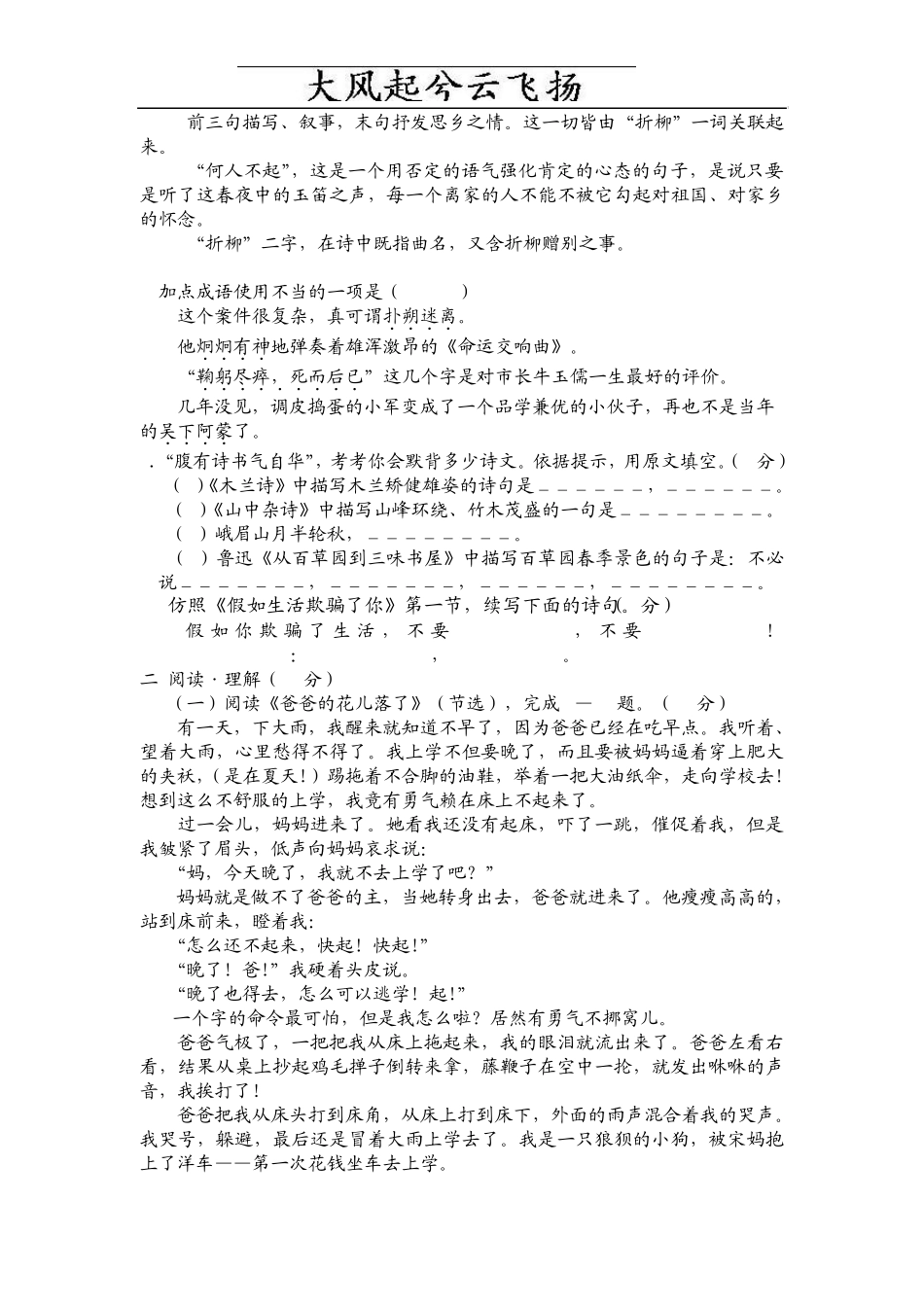 Armumi七年级语文(下)中期试题_第2页