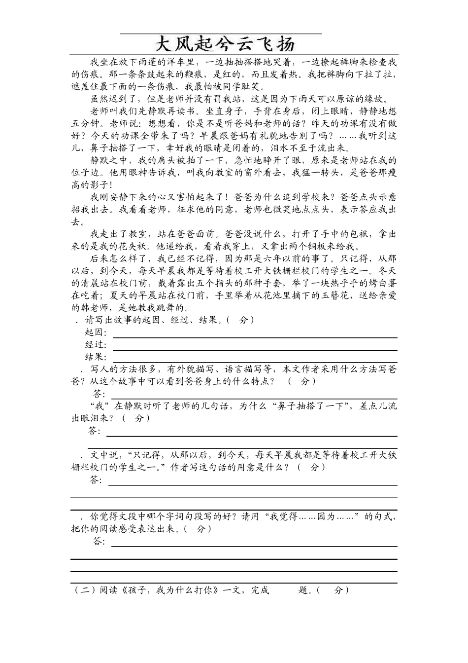 Armumi七年级语文(下)中期试题_第3页