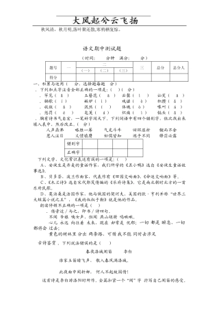 Armumi七年级语文(下)中期试题
