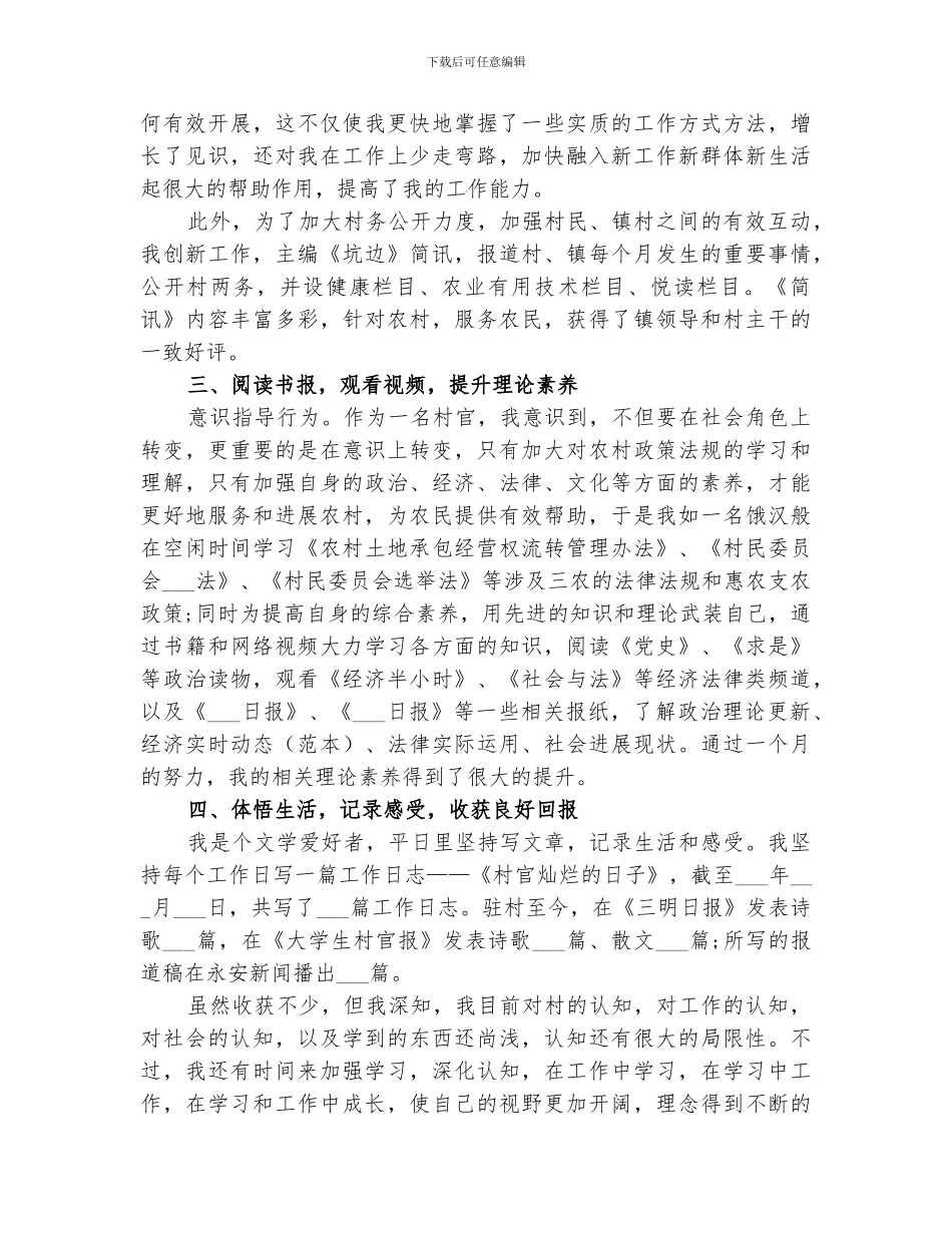 2024社会工作者个人工作总结_第2页