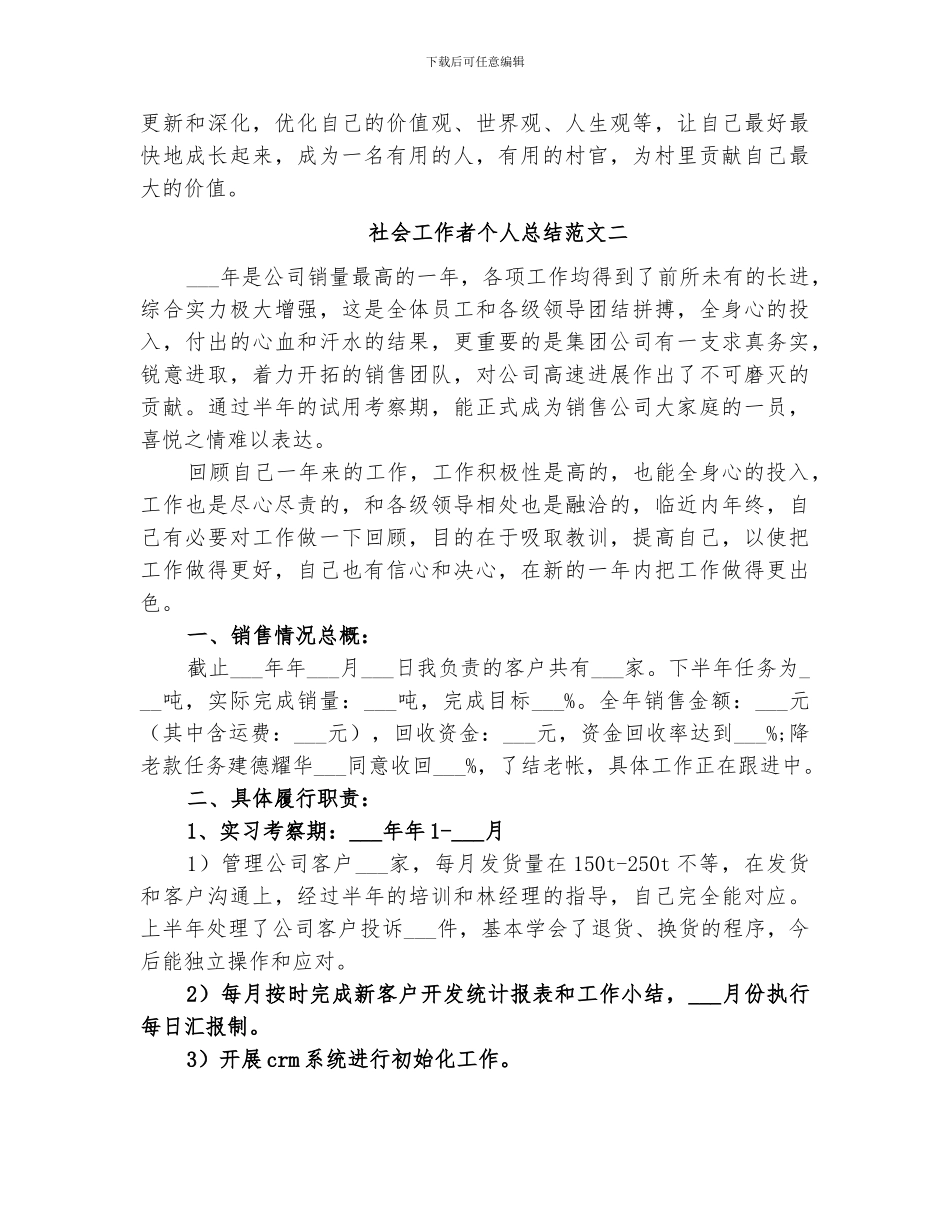 2024社会工作者个人工作总结_第3页