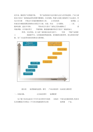 ARMv7架构形成ARMCortexA9先天优势