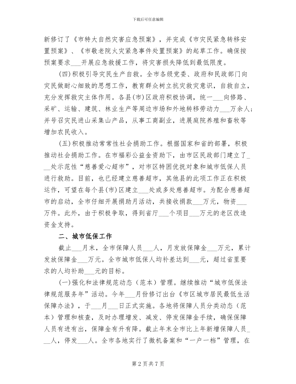 2024社会救助工作总结_第2页