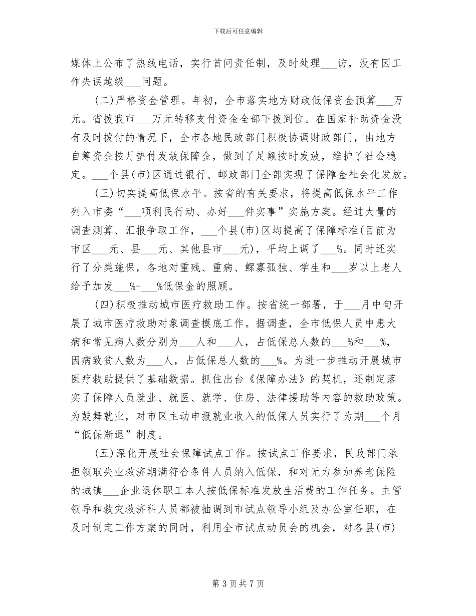 2024社会救助工作总结_第3页