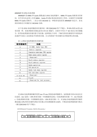 ARM_协处理器CP15