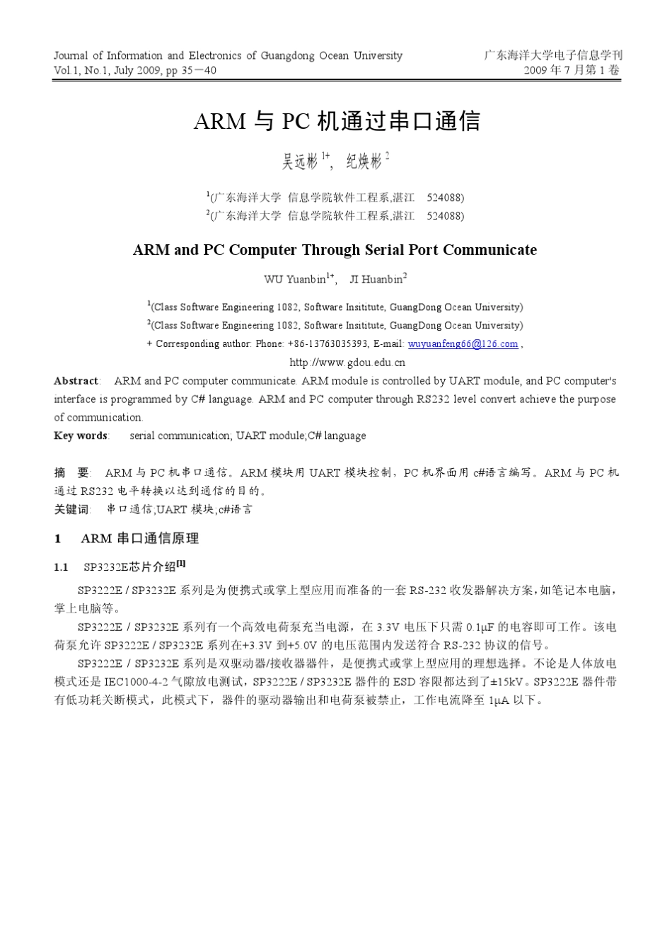ARM与PC机通过串口通信_第1页