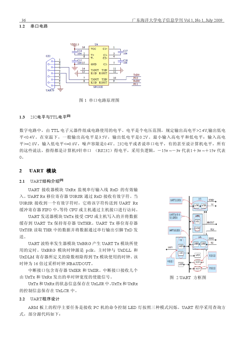 ARM与PC机通过串口通信_第2页