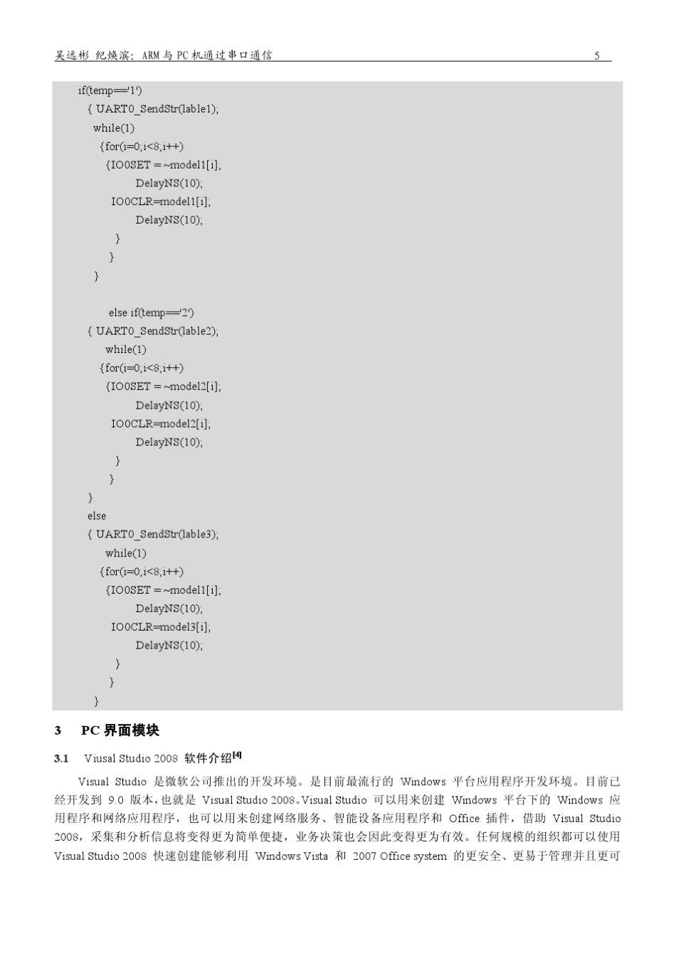 ARM与PC机通过串口通信_第3页