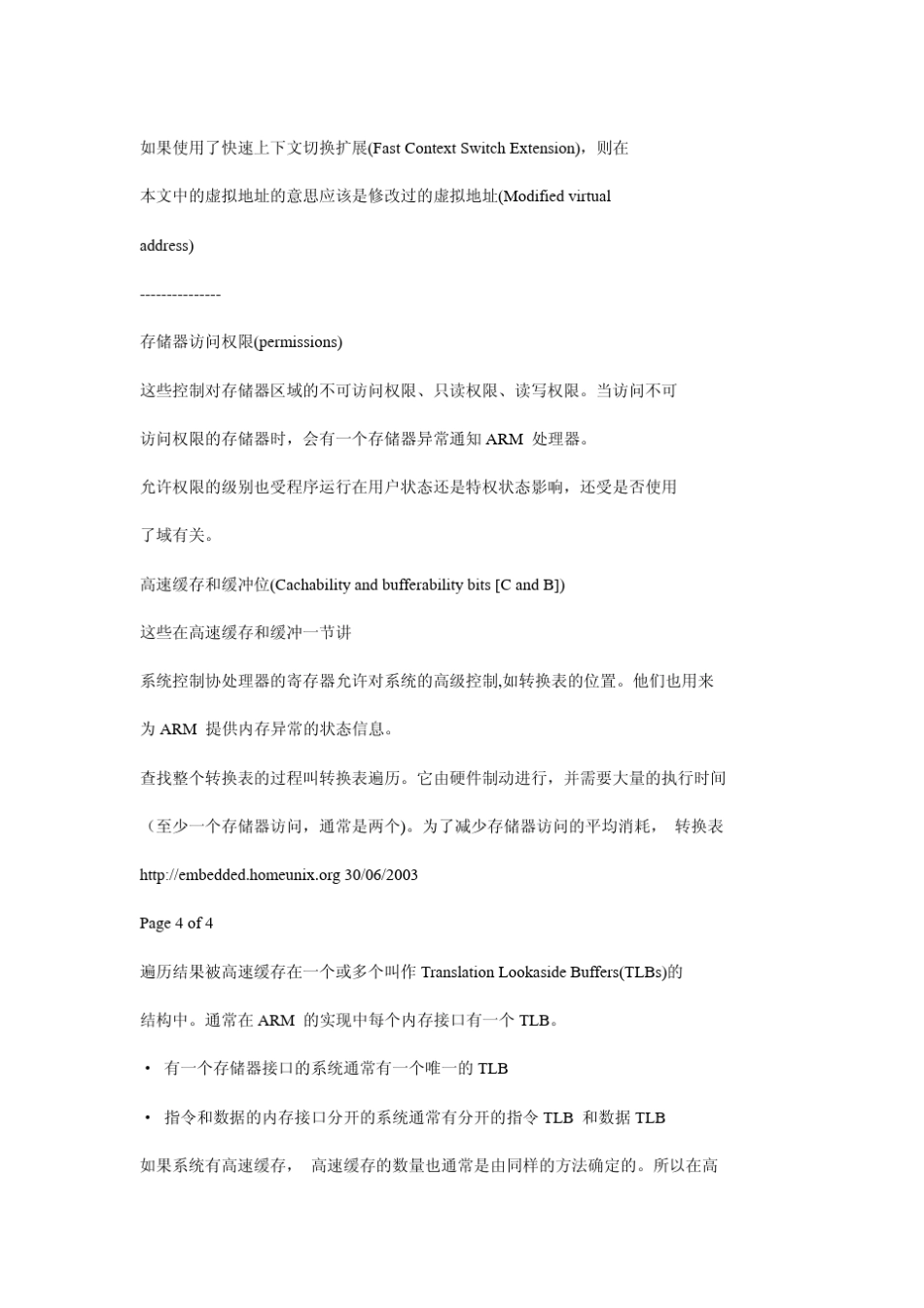 ARM中MMU工作原理_第2页