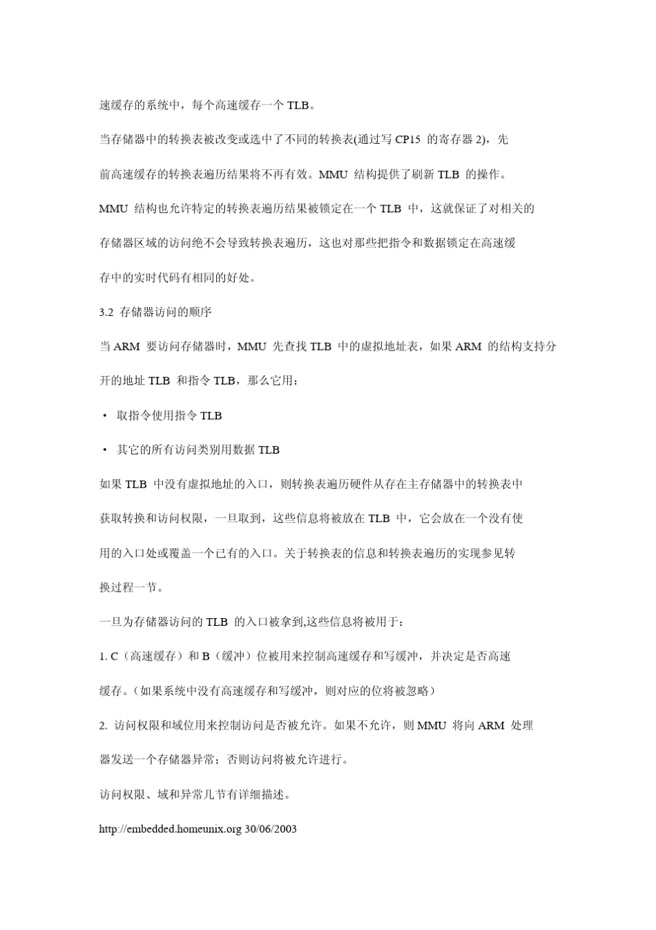 ARM中MMU工作原理_第3页