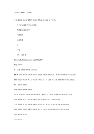 ARM中MMU工作原理
