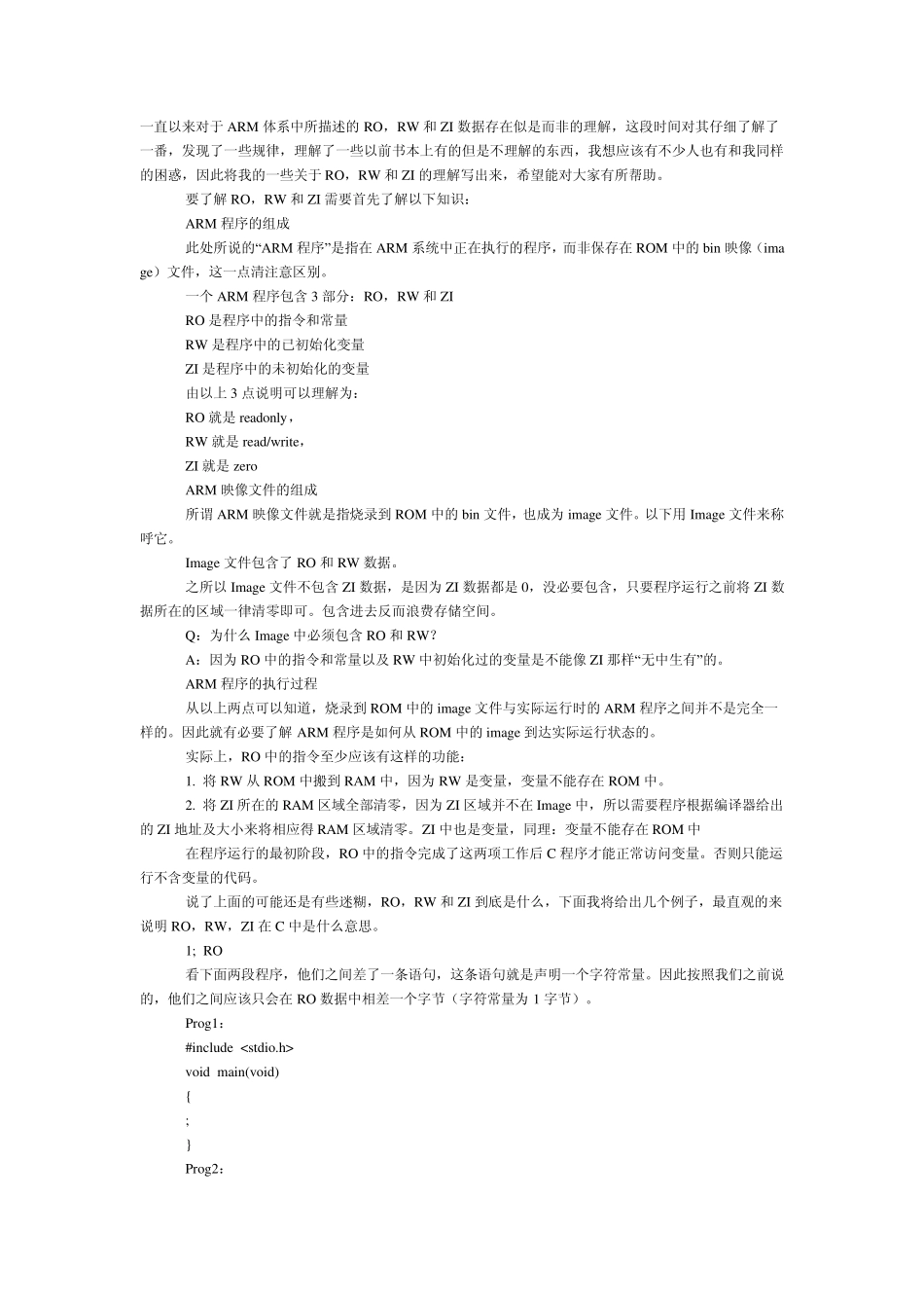 ARM中的RO、RW和ZIDATA说明_第1页