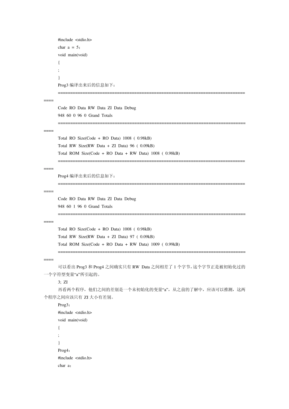 ARM中的RO、RW和ZIDATA说明_第3页