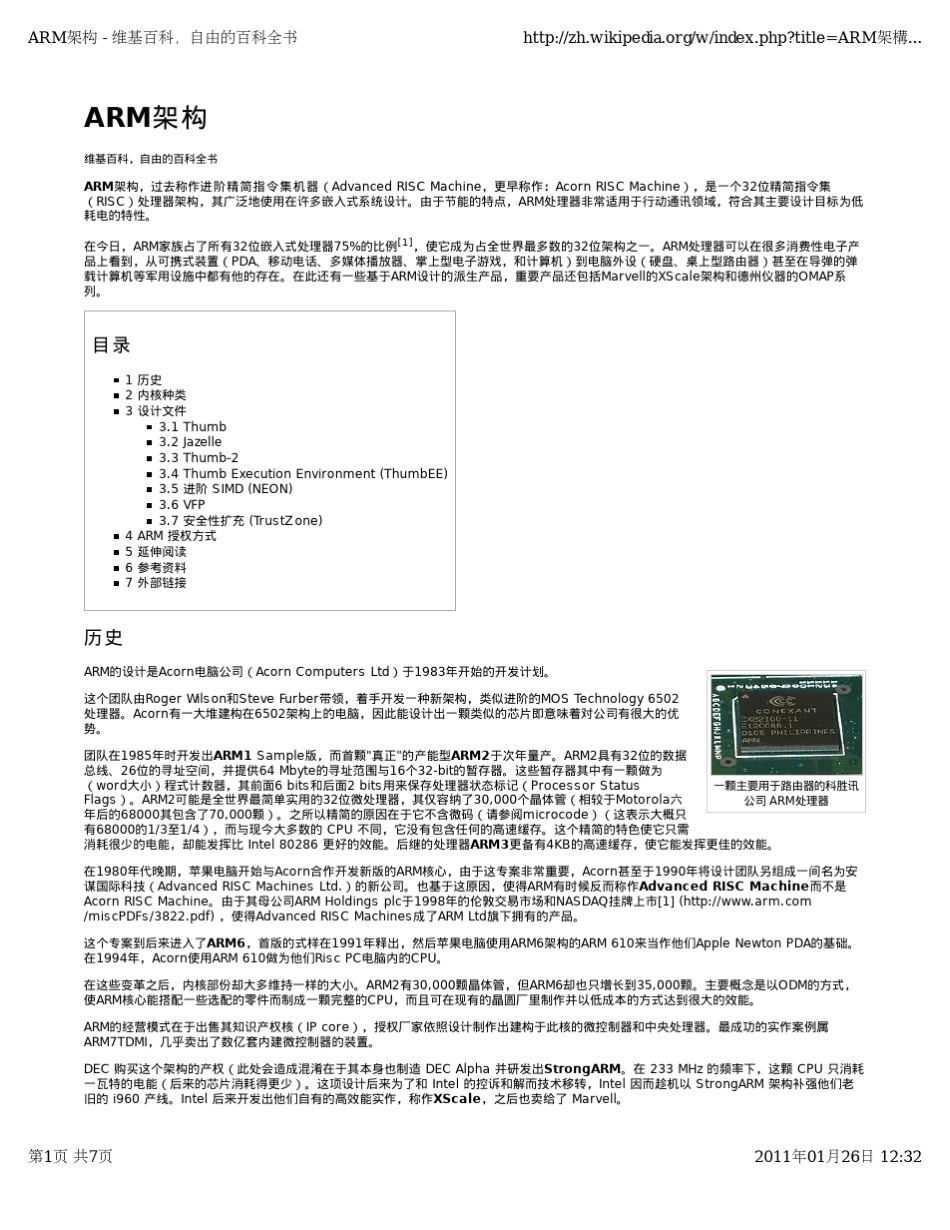 ARM体系结构.维基百科_第1页