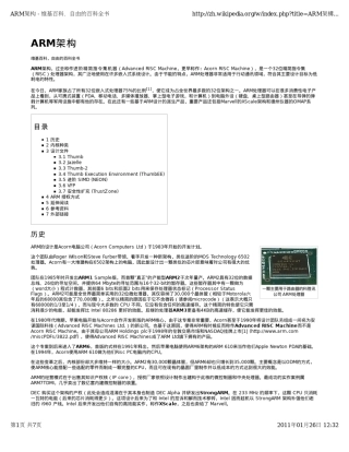 ARM体系结构.维基百科