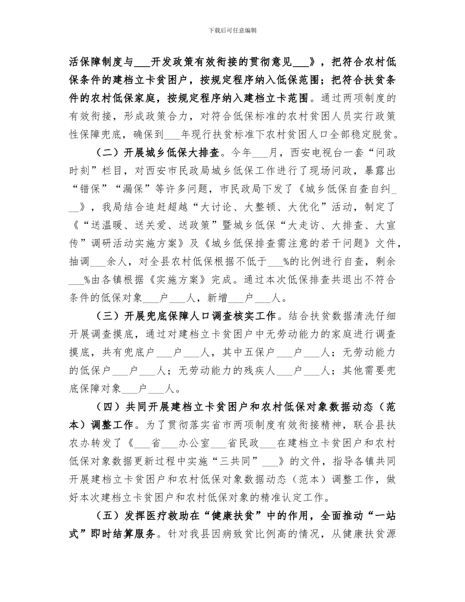 2024社会救助工作总结范文_第2页