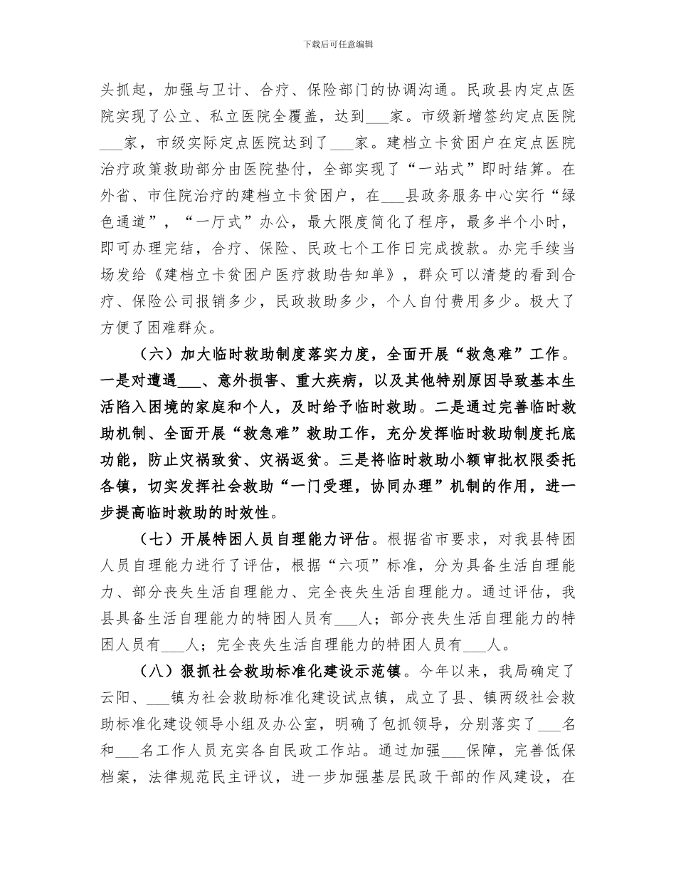 2024社会救助工作总结范文_第3页