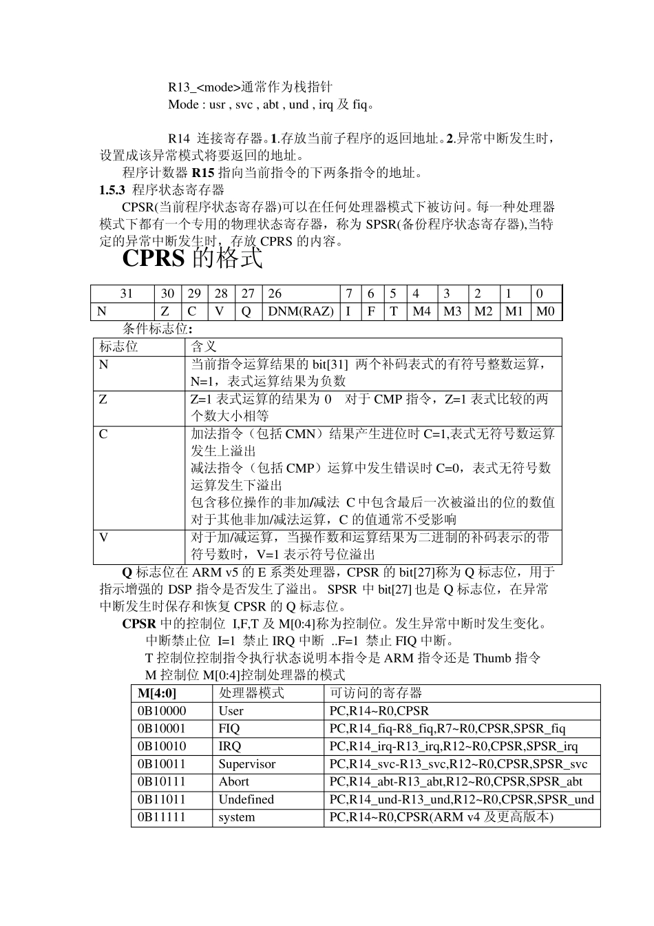 ARM体系结构与编程——学记笔记_第2页