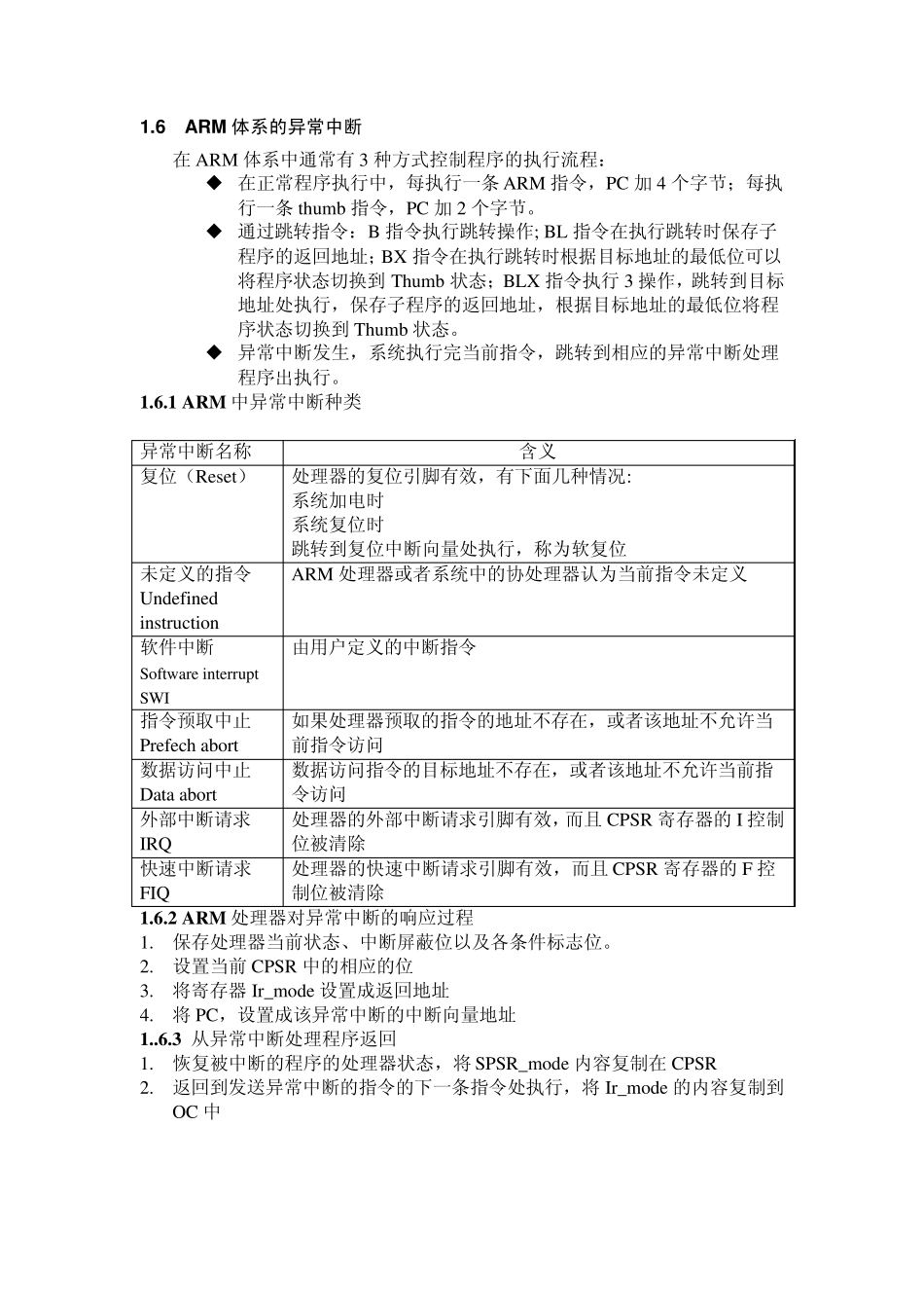 ARM体系结构与编程——学记笔记_第3页