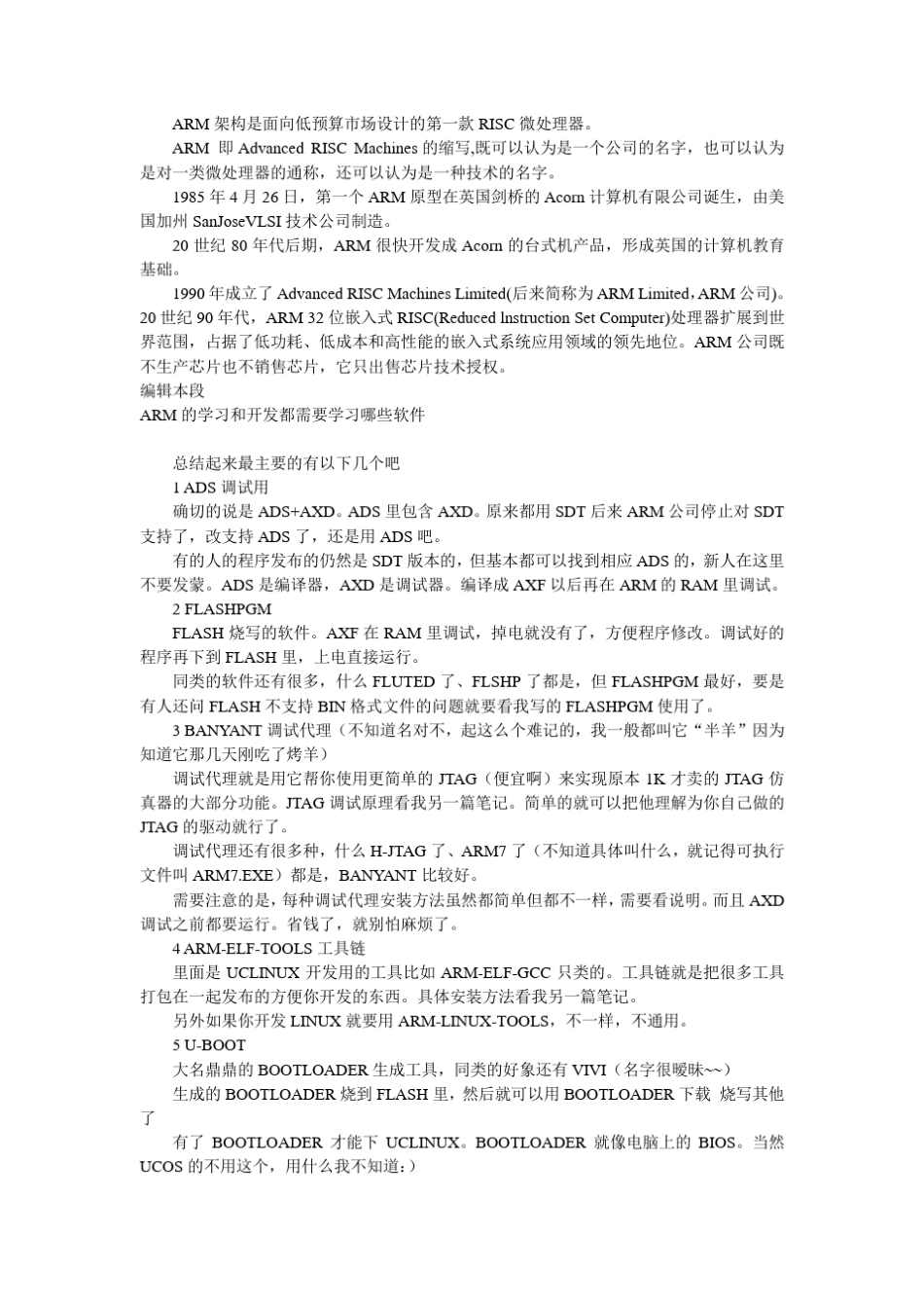 arm公司简介_第2页